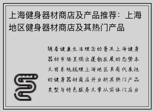 上海健身器材商店及产品推荐：上海地区健身器材商店及其热门产品