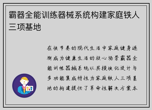 霸器全能训练器械系统构建家庭铁人三项基地