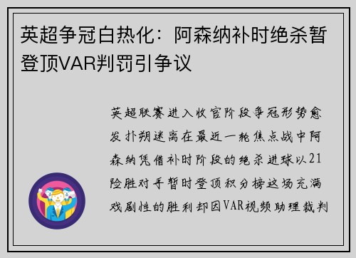 英超争冠白热化：阿森纳补时绝杀暂登顶VAR判罚引争议