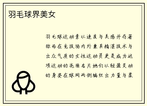 羽毛球界美女