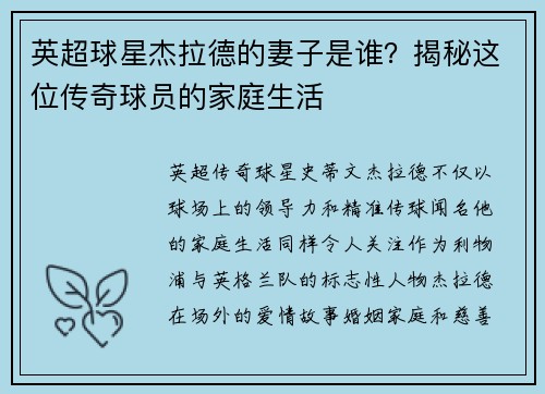 英超球星杰拉德的妻子是谁？揭秘这位传奇球员的家庭生活